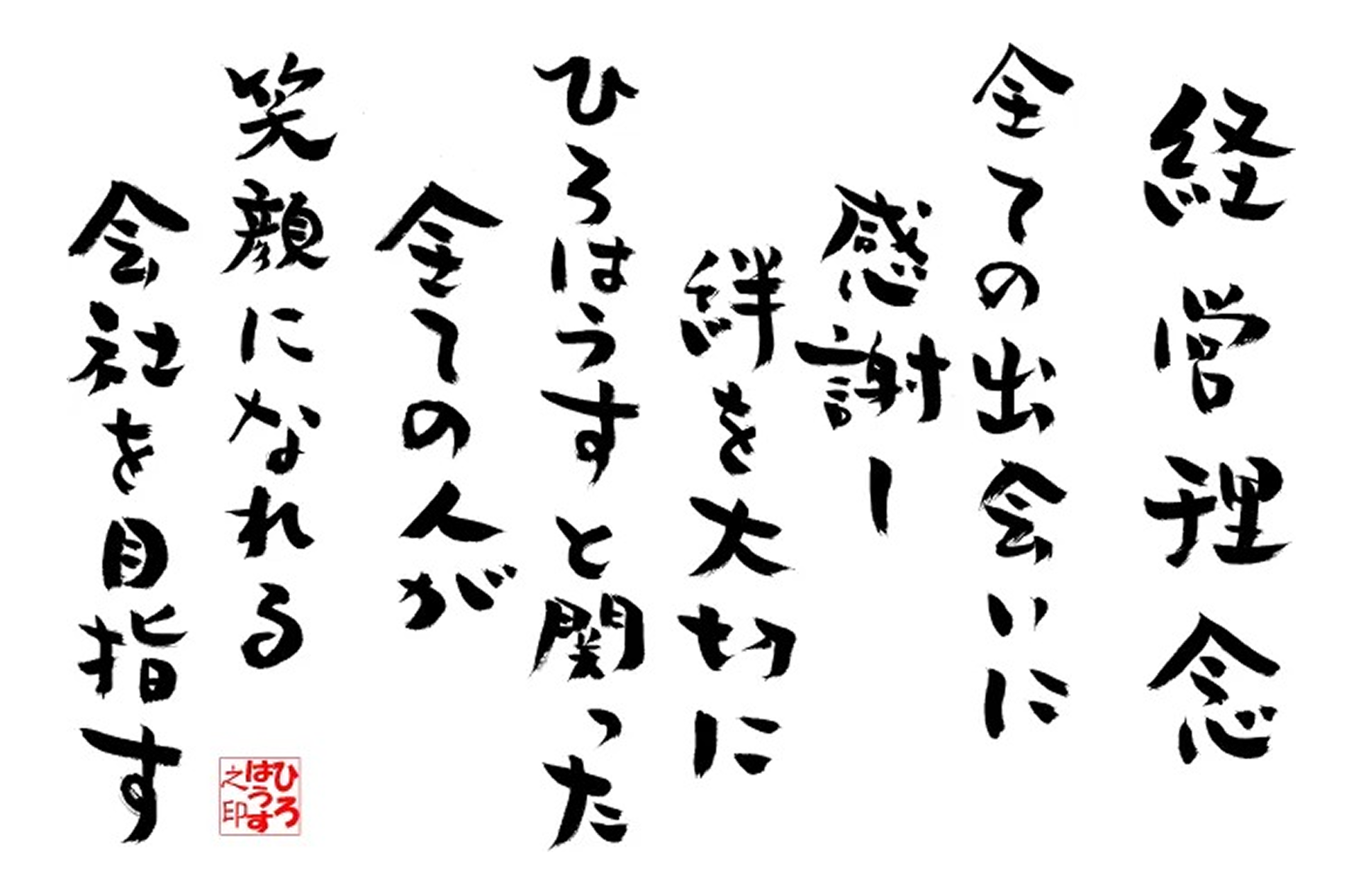 経営理念