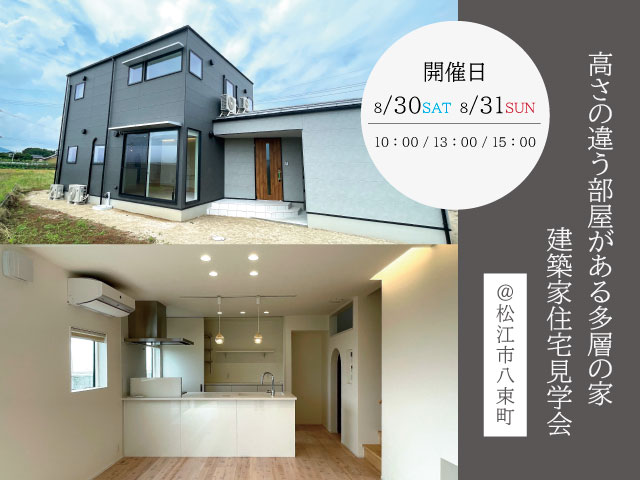 ８月　建築家住宅見学会